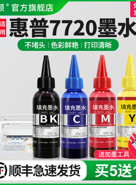 埃斯顿适用惠普7720打印机墨水hp955墨盒8210 8216 8710 offcejetpro7740 8720 8740 7730可加墨黑彩色非原装