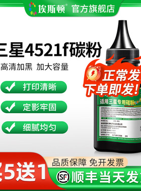 适用三星4521f碳粉4321ns ML2161 2165 3405 3400激光打印机黑色墨粉非原装通用墨盒粉113w 266dn专用硒鼓粉