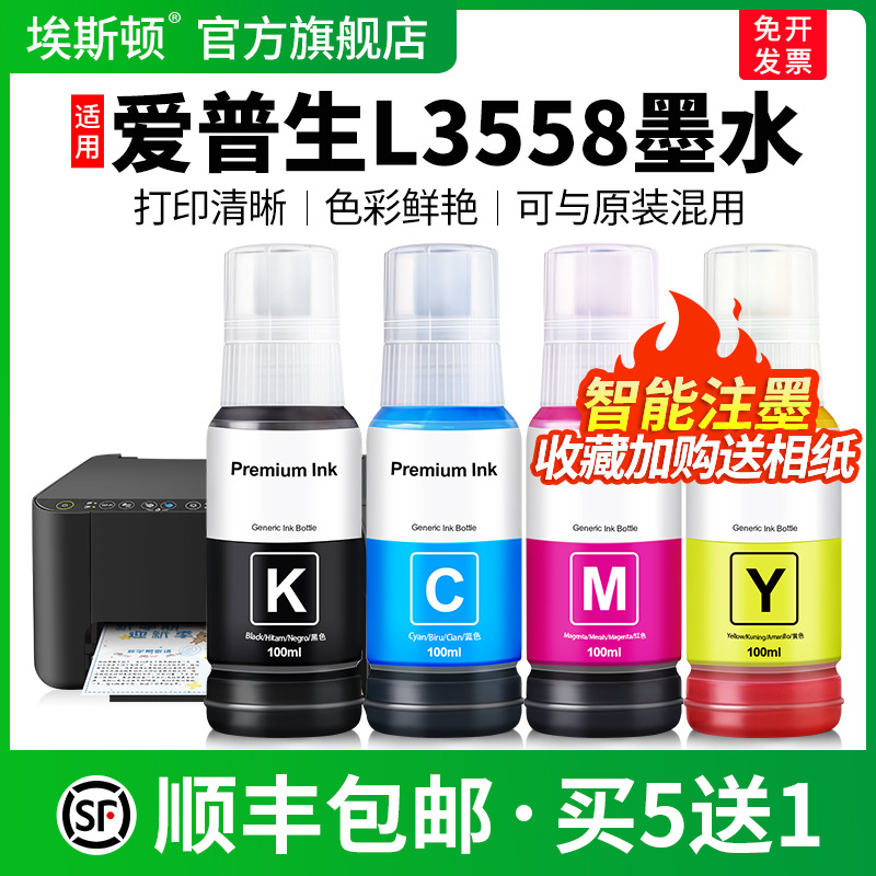 适用爱普生L3558墨水↑智能注墨