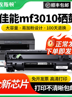 适用canon佳能MF3010硒鼓3018 LBP6018w/L 3108 CRG925打印机墨粉盒 HP惠普CE285A P1102 M1212nf M1132晒鼓