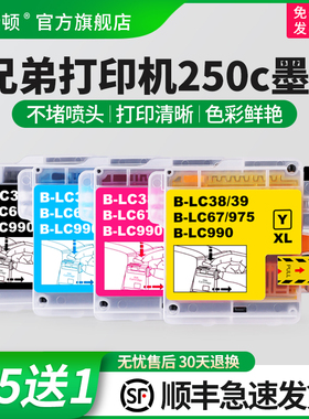 适用brother兄弟打印机250c墨盒990CW复印一体机非原装790CW 290C 490CW黑彩色墨水盒连供专用一次性兼容四色