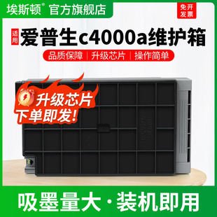 c6000a c6000打印机保养墨盒c9371喷墨专用废墨垫维护盒废墨仓海绵垫 c5000a 适用EPSON爱普生c4000a维护箱AM