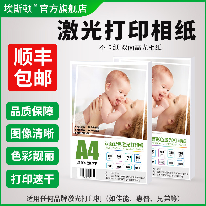 激光打印纸【双面打印】图片