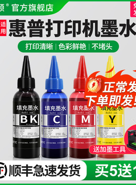 适用hp惠普打印机墨水803 805墨盒喷墨补充液黑色彩色通用墨汁680 1112 2132 2332 3636 2621专用连供非原装
