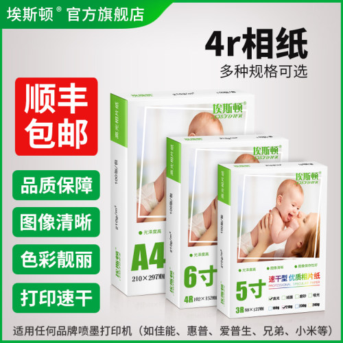 4r相纸照片纸【买一送一】