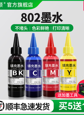 适用惠普hp802墨水deskjetHP1050 1000 1010 1101 1011 1510 1102 2050打印机黑彩色四色墨盒可加墨通用连供