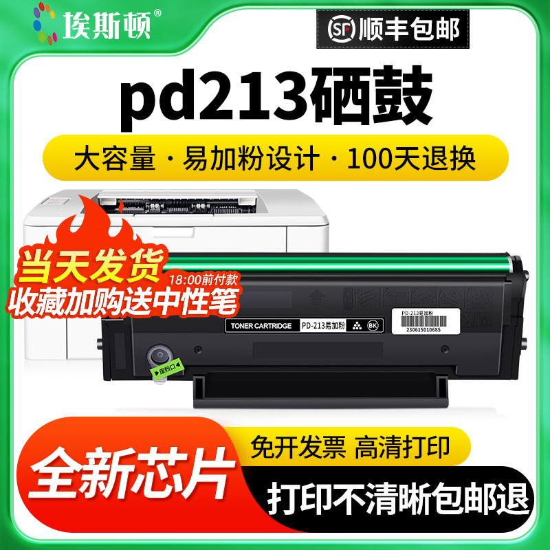 适用奔图pd213硒鼓上加粉简单