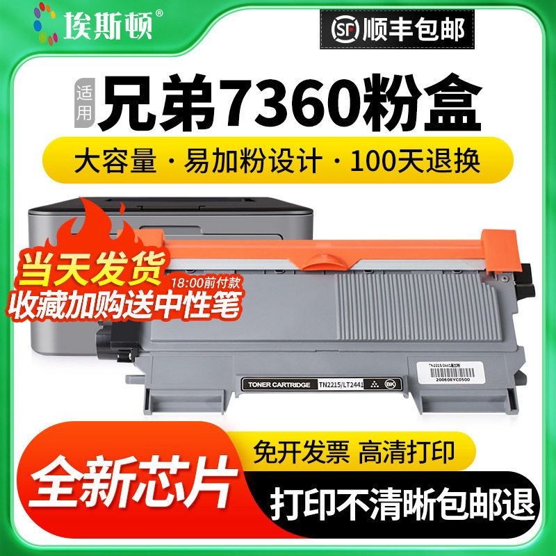 粉盒tn2225 2215 7057 7470d 7650 7060墨盒hl2240 7290联想m7400lt