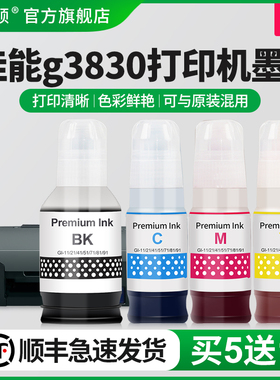 适用Canon佳能g3830打印机墨水g3831 g3860 g3836专用81非原装补充液黑彩色四4色喷墨油墨汁墨仓式连供补充装
