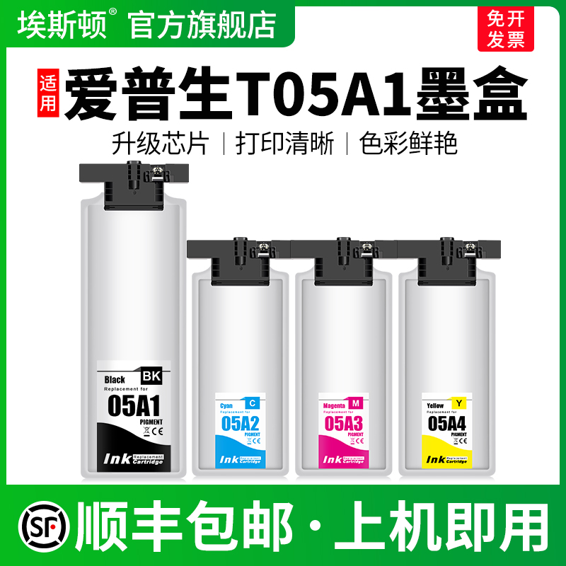 适用爱普生T05A1墨盒-上机即用