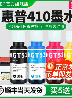 【顺丰】埃斯顿适用hp惠普ink tank410 411打印机墨水gt墨仓式油墨墨盒黑彩色喷墨连供四色专用墨汁非原装519