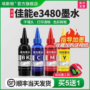 墨盒可加墨黑彩色4四色填充连供3480专用喷墨打印机墨水盒油墨汁通用 顺丰 埃斯顿适用canon佳能e3480墨水