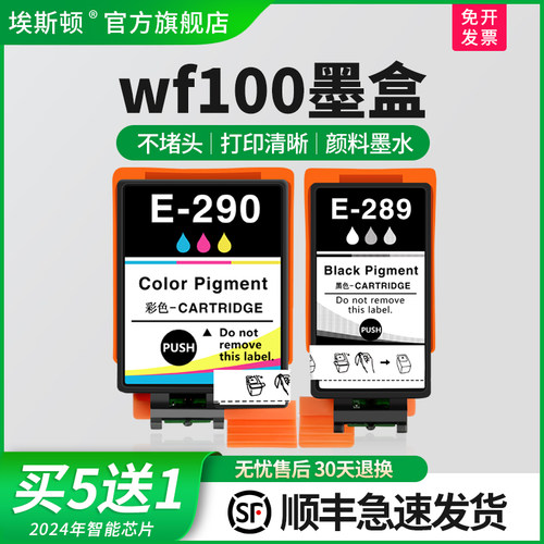 适用爱普生wf100墨盒上机即用