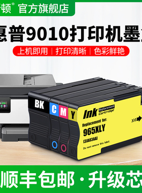 适用HP惠普9010打印机墨盒965XL专用OfficeJet Pro 9020 9019 9012黑彩色9016 9018 9026非原装4色通用补充液