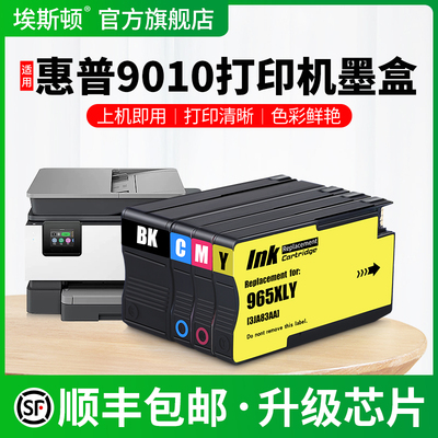 9010打印机墨盒【上机即用】