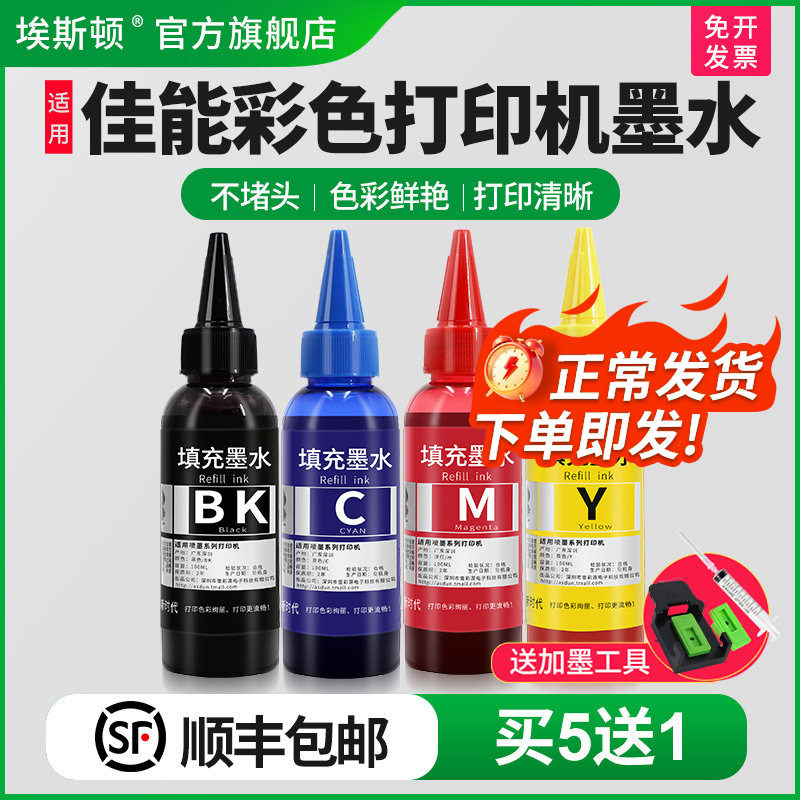 埃斯顿适用canon佳能彩色打印机墨水 ts3380 PG845 mp288 mg2580s ip1180墨盒可加喷墨补充专用连供通用四色