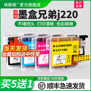 J265W非原装 适用墨盒brother兄弟j220喷墨打印机J315 MFC J410 连供兼容芯片专用四4色 J415W黑彩色墨水盒MFC