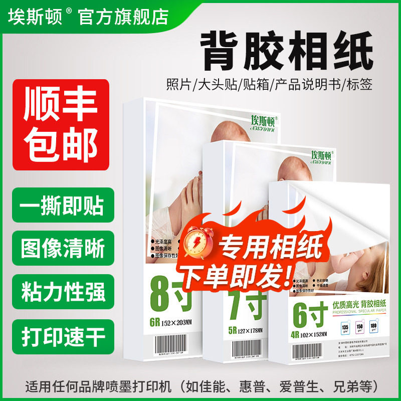 高光背胶相纸照片纸打印纸5寸六6寸7寸A4不干胶相片纸带胶可粘贴喷墨适用佳能爱普生惠普打印机打照片专用纸