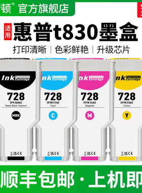 适用HP惠普830墨盒Design Jet T830 T730绘图仪宽幅打印机专用黑色墨汁728彩色通用墨水盒非原装四4色补充液