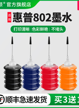 埃斯顿适用惠普HP802 803墨盒墨水HP1050 HP1000 1112 2621可加墨喷墨打印机彩四色墨汁专用4色油墨填充照片