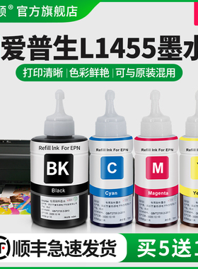 【顺丰】适用epson爱普生L1455/bk859墨水m105 m205 L101 L605 L201 m101 L655打印机黑彩色四色补充装非原装