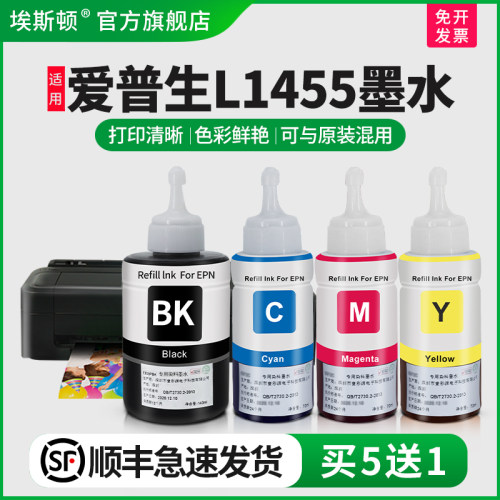 适用爱普生L1455墨水【买5送1】