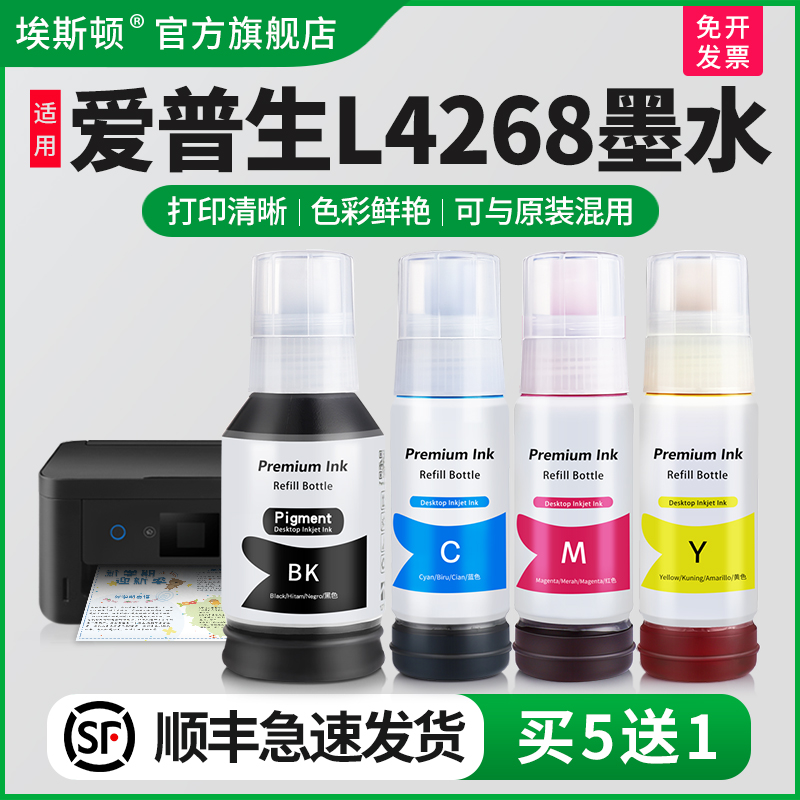 适用爱普生L4268专用墨水