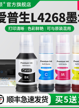 适用epson爱普生L4268墨水L4266 L4267  L4263打印机002非原装墨汁黑彩色补充液四4色专用补充装墨仓式爱普森