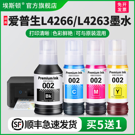 适用EPSON爱普生L4266 L4263墨水L4268 L4269打印机黑彩色002墨仓式专用喷墨墨汁L4260通用四色4色补充液家用