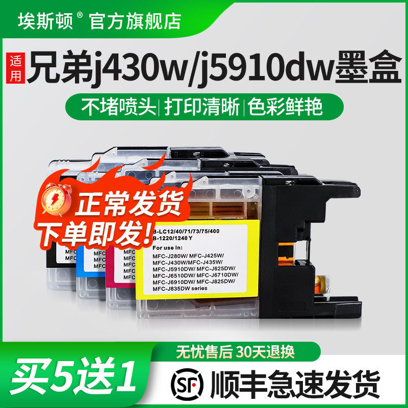 【顺丰】适用兄弟打印机j430w j5910dw墨盒 MFC-J625DW MFC-J825DW LC400 450 j6710黑彩色非原装连供可填充