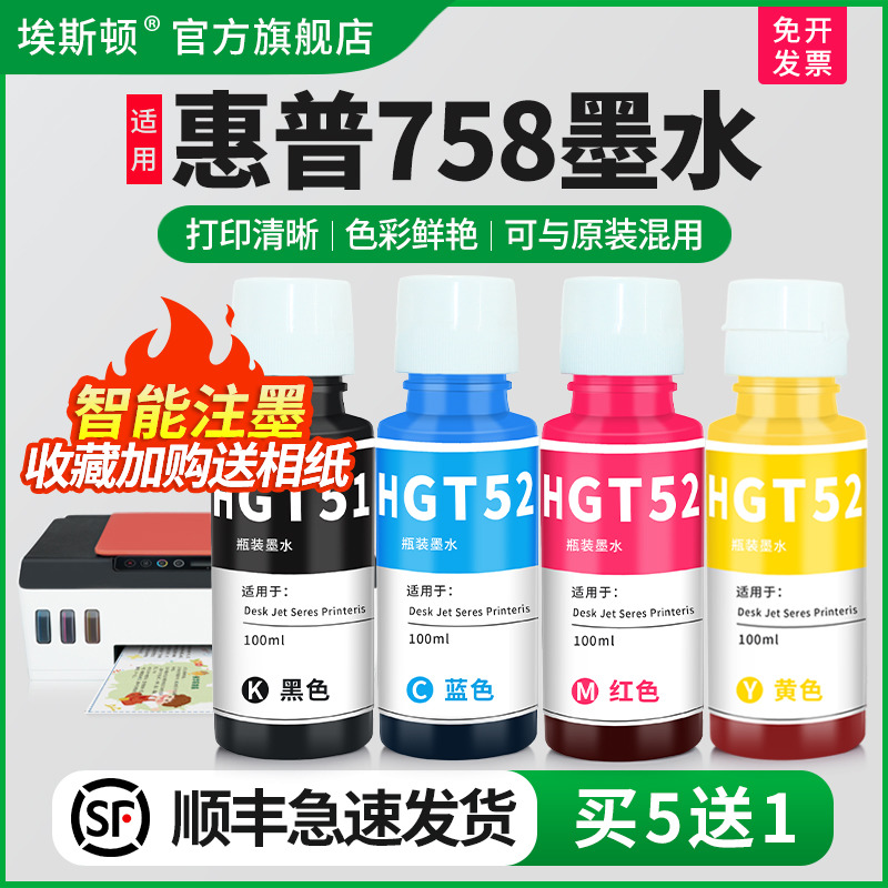 适用HP惠普758墨水tank755 725 726打印机GT51/52黑彩色墨汁专用四色补充液非原装喷墨油墨墨仓式补充装 办公设备/耗材/相关服务 墨水 原图主图