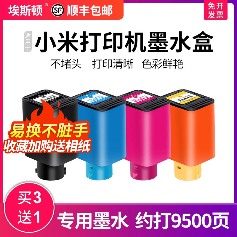 适用于小米打印机墨水【买5送1】