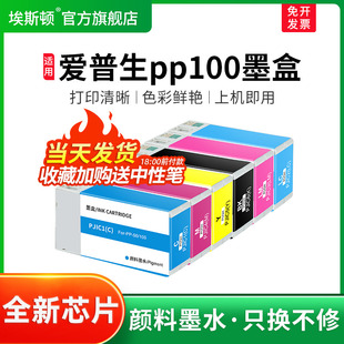 100N墨水PP AP打印机光盘刻录机非原装 50BD 墨盒Tindy六色6色通用兼容 适用epson爱普生pp100墨盒PP 100ii