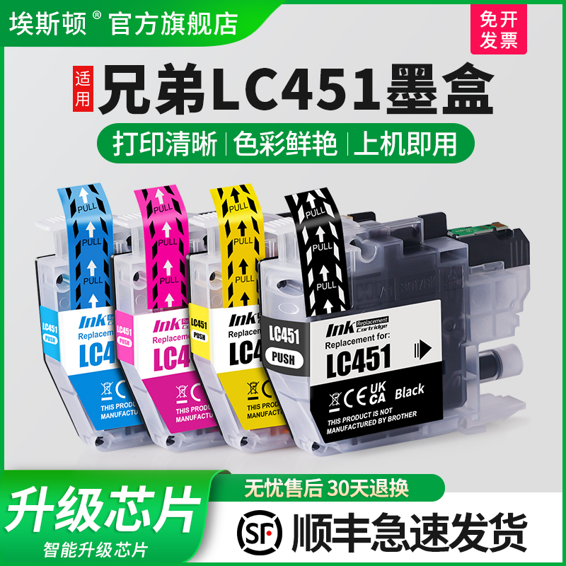 适用brother兄弟LC451XL墨盒
