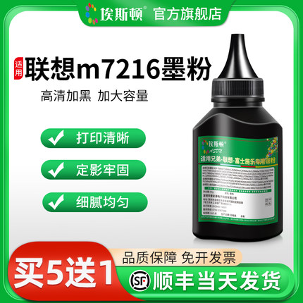 适用联想m7216墨粉m7206 DPC-7340 DPC-7380激光打印机TN1035硒鼓碳粉通用墨盒墨粉非原装墨粉盒硒鼓专用墨粉