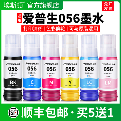 056专用墨水【智能注墨】