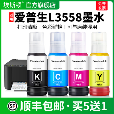 适用爱普生L3558墨水↑智能注墨