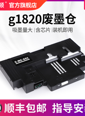 适用canon佳能g1820废墨仓保养墨盒清零芯片维护盒G1420 G2420 2460 3420 G3460 2160 G3160 1220 G2260 3260