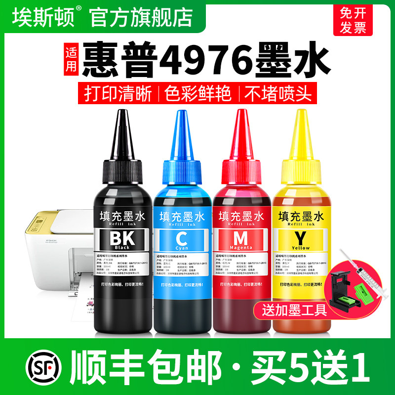 适用HP惠普4976墨水4977 4978 4928黑色彩色4929 4926 4925打印机补充装47墨盒可加墨补充液喷墨专用四色墨汁,办公设备/耗材/相关服务,墨水,淘宝优惠券,粉丝福利购,淘宝优惠卷