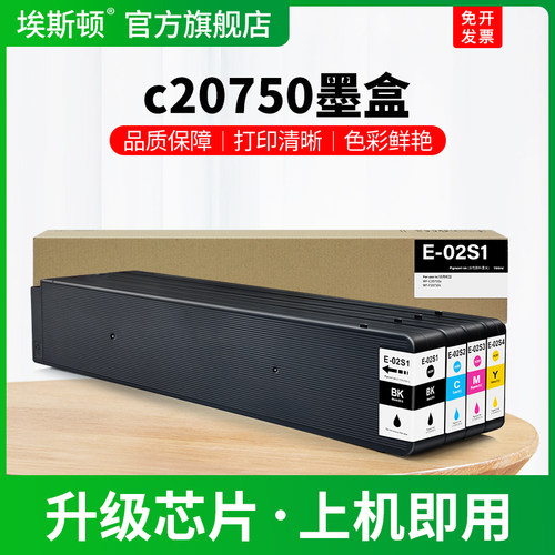 c20750专用墨盒【上机即用】
