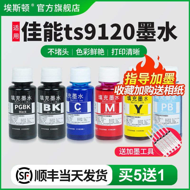 ��˹������canon����TS9120 6120 8180��ī��ӡ������pgbkīˮTS5180 6180 708 9180 9580 8280 6380 TR8580