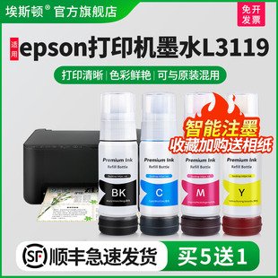 004油墨彩色专用补充装 液非原装 喷墨墨仓式 埃斯顿适用爱普生epson打印机墨水L3119 黑四色连供填充爱普森墨汁