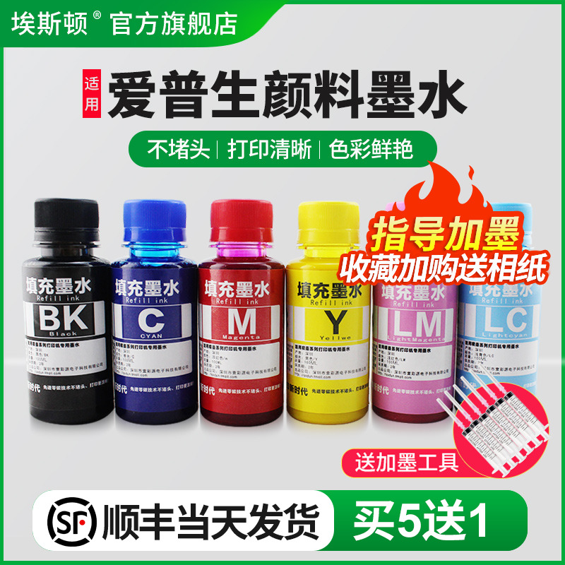 适用爱普生颜料墨水【买5送1】