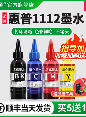 埃斯顿适用HP惠普1112 dj1111墨水123墨盒2131 2132 3630 2630 2633打印机专用可加墨黑彩色4色通用连供套装