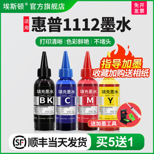 dj1111墨水123墨盒2131 2633打印机专用可加墨黑彩色4色通用连供套装 2132 2630 3630 埃斯顿适用HP惠普1112