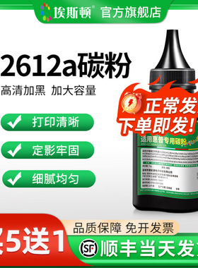 埃斯顿2612a碳粉适用HP惠普HP 3020 3030 3015 HP1022n激光打印机硒鼓墨盒非原装碳粉通用粉盒易加粉专用墨粉