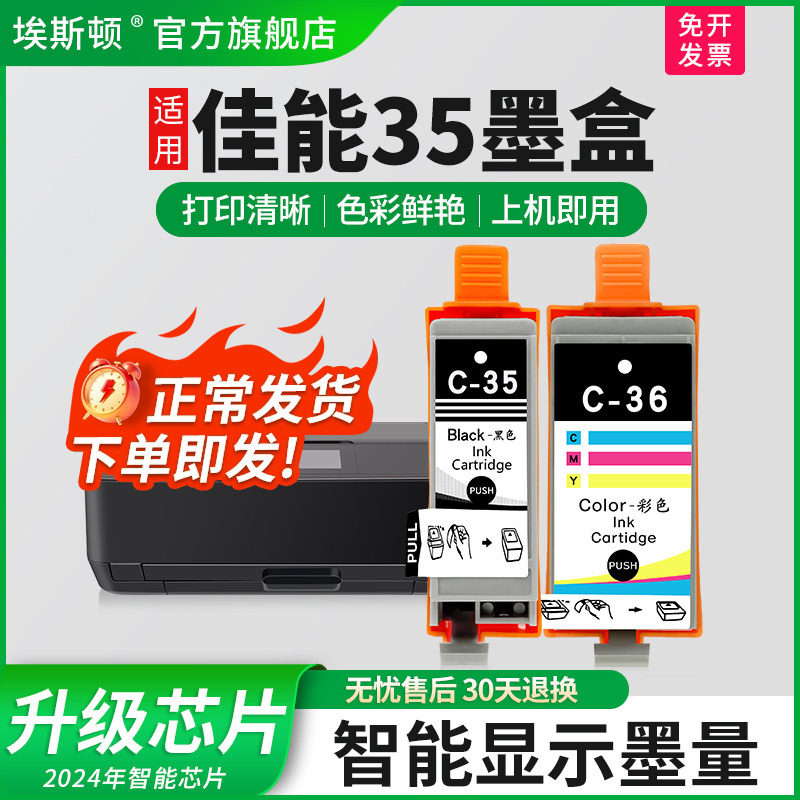 埃斯顿适用佳能35墨盒 canonIP100墨盒非原装 TR150 IP110便携式打印机墨水盒 PGI-35黑色CLI-36彩色套餐芯片