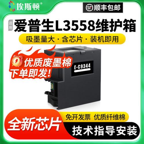 适用爱普生L3558维护箱升级芯片
