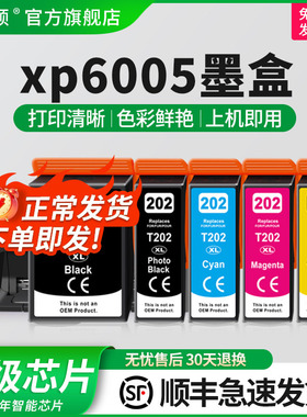 埃斯顿适用epson爱普生xp6005墨盒 202XL XP-6000 XP-6001黑色彩色 XP-6100 XP-6105打印机墨水匣港版欧洲版