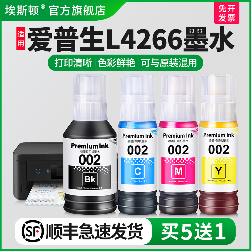 适用EPSON爱普生L4266打印机墨水